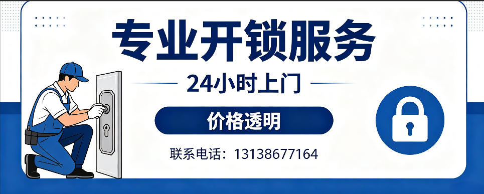 平凉 开防盗门｜家用入户门无损开锁、反锁开门、换锁芯维修公司