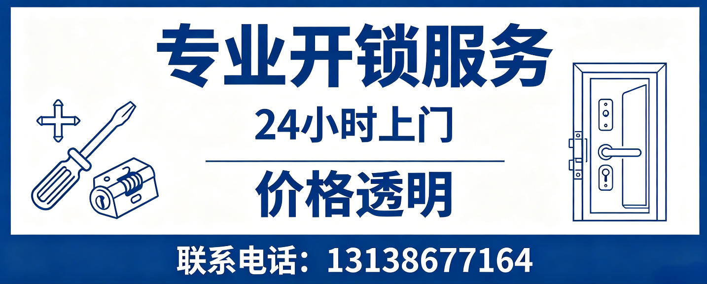 平凉 无损开锁换锁｜防盗门不破门开锁、C 级锁芯更换正规公司